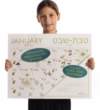 13 Month Decorative Jewish Calendar